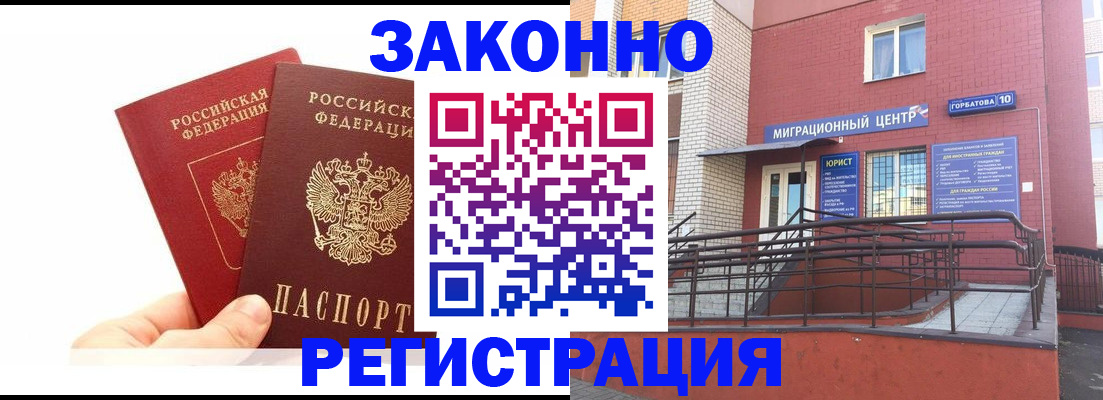 временная регистрация гарантия в Орске